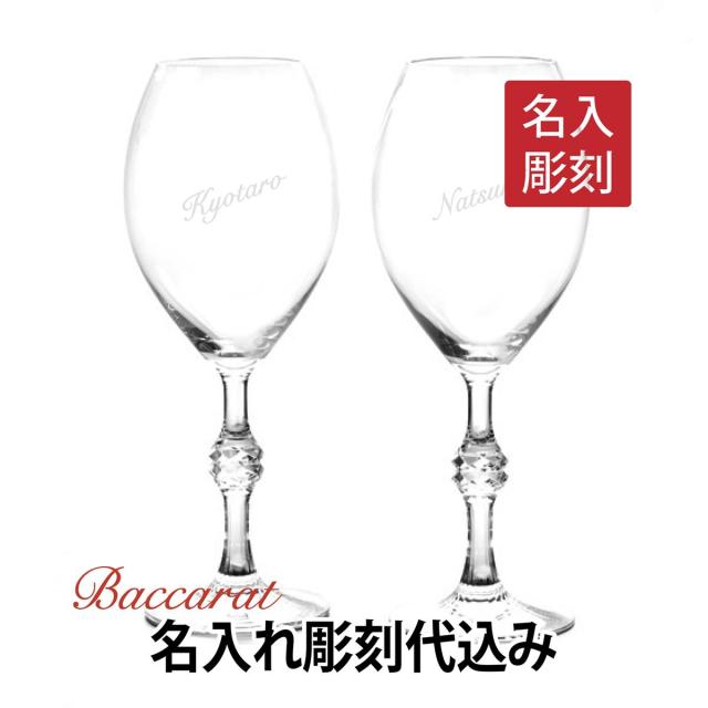 半額sale パッション バカラ シャンパングラス グラス 記念品 ホールインワン 名入れ 結婚祝 Baccarat ギフト 名入れ彫刻代込み ペア シャンパングラス Sutevalle Org