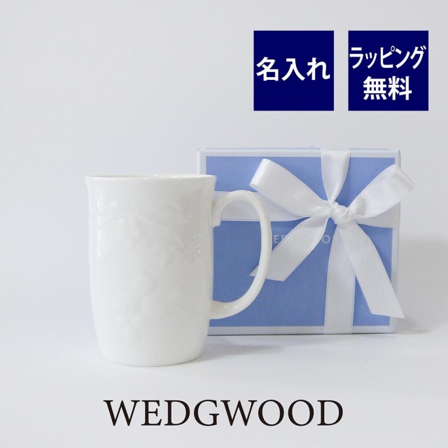 大注目限定セール Wedgwood ホワイト 名入れ彫刻代込み ストロベリー ウェッジウッド ウェッジウッド ワイルド マグカップ ギフト 名入れ マグ マグ マグカップ 母の日 グラス 誕生日 記念 破格値下げ商品