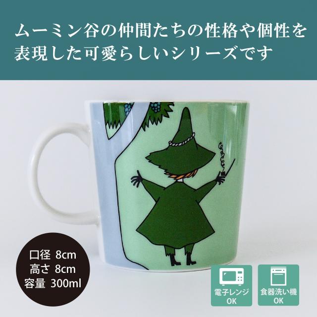 流行に Arabia アラビア Moomin ムーミン クラシック マグ 0 3l スナフキン 名入れ彫刻代込み 名入れ ギフト マグカップ プレゼント 名前 彫刻 激安 即納