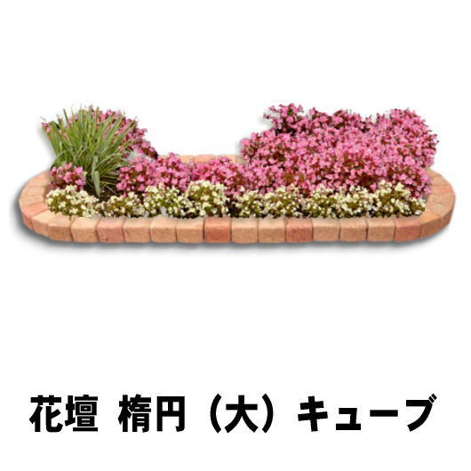 在庫限り特価 花壇 ブロック レンガ 置くだけ Diy 土留め おしゃれ 花壇材 レンガ 煉瓦 大 1770 650mm セット 庭 ガーデニング ガーデン 花 クーポンあり 花 ガーデン Diy工具 建築 住宅 設備 Www Murad Com Jo