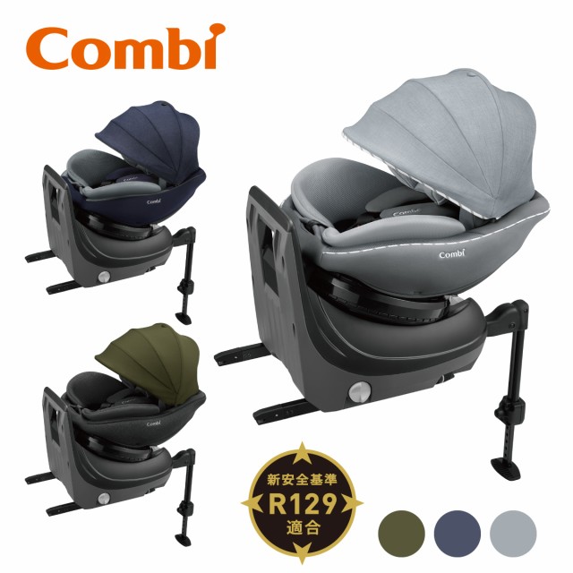 クルムーヴ アドバンス ISOFIX エッグショック JP-590 | コンビ Combi チャイルドシート ベビーシート 新生児 1歳 2歳 3歳 から 回転式