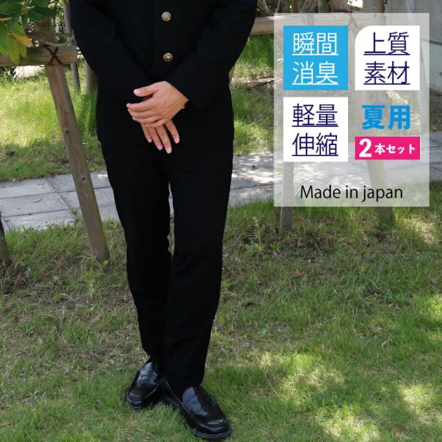 スクールタイガー ズボ 上質 瞬間消臭 夏ズボン 夏用 メンズファッション 上質 学生服 ズボン 2枚セット ラクティブ 夏ズボン ズボ 学生服 3wayストレッチ機能 学ラン