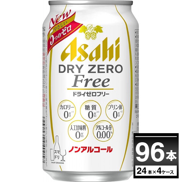 21春夏新色 ノンアルコールビール アサヒ ドライゼロフリー 350ml 96本 4ケース 送料無料 一部地域は除く スペシャルset価格 Hessupply Com