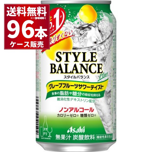 工房直送価格 ノンアルコール チューハイ 送料無料 アサヒ スタイルバランス グレープフルーツサワー 350ml 96本 4ケース 送料無料 一部地域は除く おしゃれ人気 Galactichallenge Com