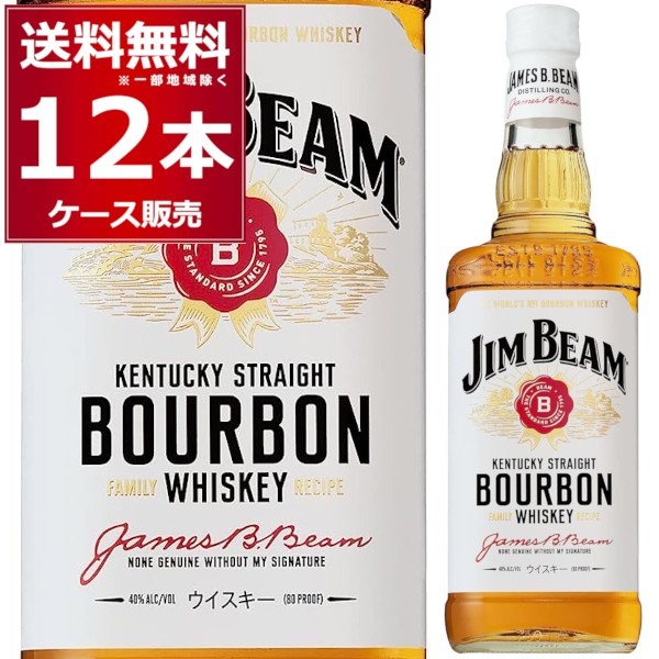 ウイスキー バーボン ジムビーム 700ml×12本(1ケース)[送料無料※一部地域は除く]