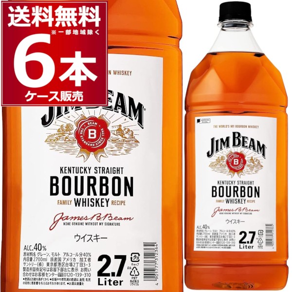 即納 新品 ウイスキー バーボン ジムビーム 2700ｍｌ×6本(1ケース)[送料無料※一部地域は除く]の通販はau PAY マーケット -  酒やビックauPAYマーケット店｜商品ロットナンバー：563082886 極上品 -https://xn--o3cavoc1a6ge1hwd5b.com