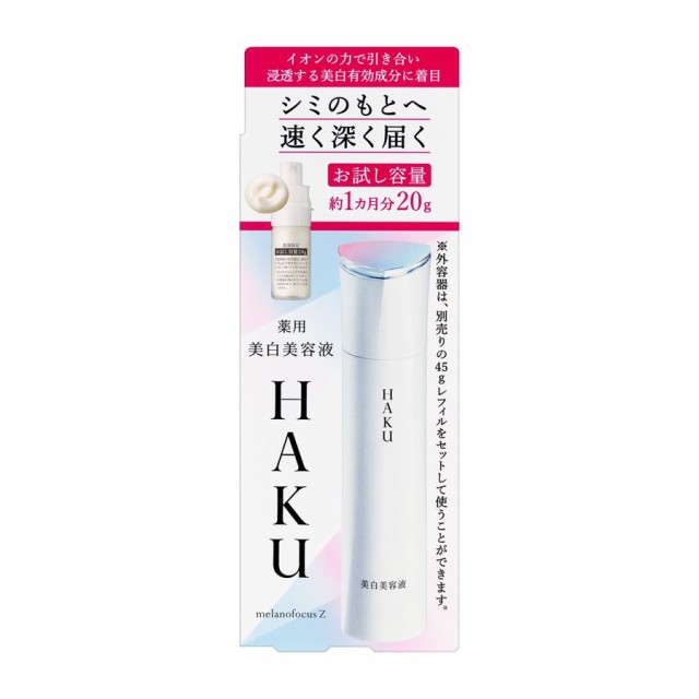 3/21新発売 数量限定 HAKU メラノフォーカスZ 20a 医薬部外品 お試し容量20g 約1か月分 国内正規品の通販はau PAY