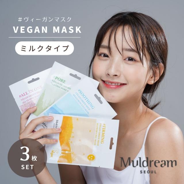 ポイント５倍 ヴィーガンパック 3枚セット 高級マスク フェイスパック シートマスク パック ビーガン ミルクタイプ 美肌 Cica シカ ハリ