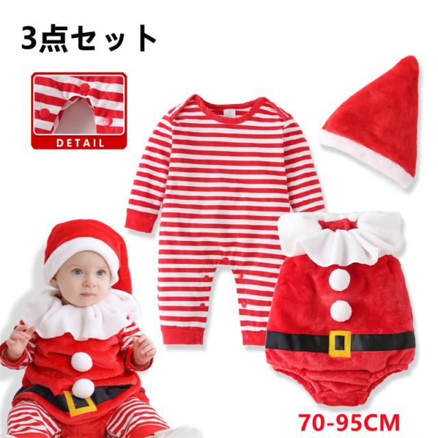 最安値挑戦 送料無料 ３点セット 可愛い サンタ ロンパース カバーオール 新生児 女の子 男の子 上質 サンタ コスチューム ベビー キッズ ク メーカー包装済 Simasenegal Cilss Int