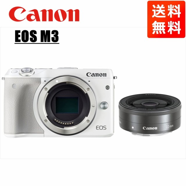 キヤノン Canon EOS M3 ホワイトボディ EF-M 22mm F2 ブラック 単焦点