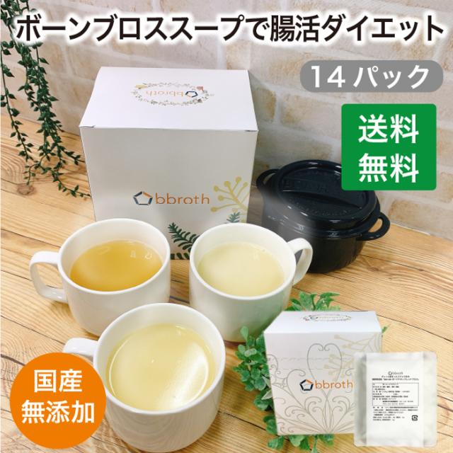 良質なたんぱく質 roth さっぱりチキンブロス ダイエットスープ 国産 美腸活 150ｇ 14パック 送料無料 美腸活 スープ 冷 無添加 ボーンブロス ボーンブロス