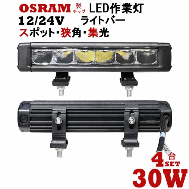 割引価格購入 Ledワークライト Led作業灯 Led Led作業灯 ワークライト 12v 代引可 ネットショッピング 4台セット 作業灯 24v Led 防水 30w 車用 12v 船舶用 建築機械用 大幅値引き