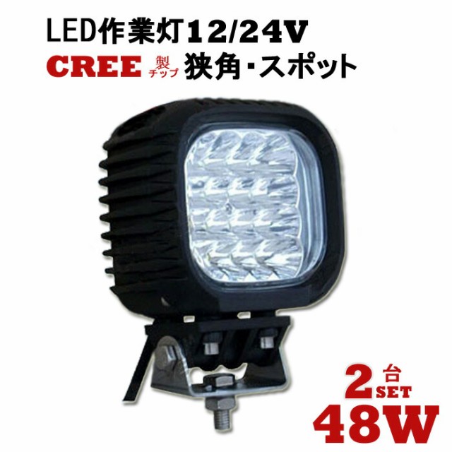 2021正規激安】 ワークライト led作業灯 24v 12v 作業灯 led 軽トラ 40ｗ スポット 集光タイプ 投光器 車 防水 フォークリフト  ブルドーザーラッセル バイクに コンパクト 軽量 サーチライト