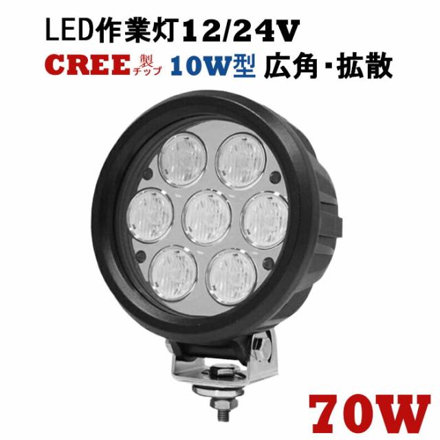 拡散 Led作業灯 ワークライト 車 Ledワークライト Led作業灯 12v 通販 ネットショッピング 70ｗ 作業灯 Led Led 投光器 広角 作業灯 Led 車 12v Led作業灯 Ledワ