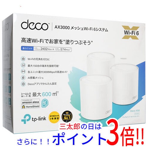 【新品即納】送料無料 TP-Link AX3000メッシュWi-Fi 6システム Deco X50(3ユニットパック) IEEE802.11g ビームフォーミング