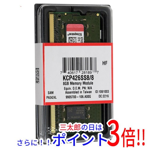 【新品即納】送料無料 Kingston製 KCP426SS8/8 SODIMM DDR4 PC4-21300 8GB