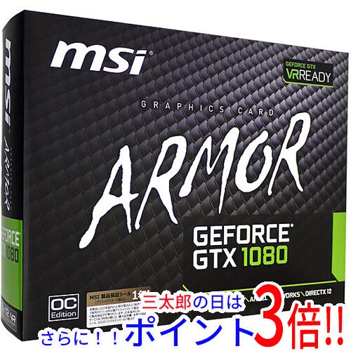即納】送料無料 MSI製グラボ GTX 1080 ARMOR 8G OC PCIExp 8GB 元箱
