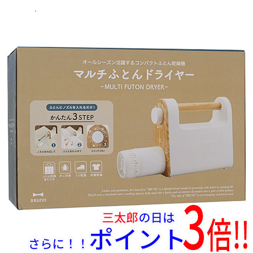 新品訳あり 箱きず やぶれ イデアレーベルバイブルーノ Bruno エクセラー 商品ロットナンバー マルチふとんドライヤー 通販 送料無料 家電 ふとん乾燥機 Excellar Boe047 Iv 衣類乾の通販は アイボリー Idea