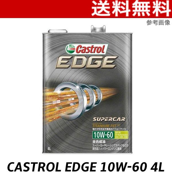 専門ショップ カストロール 4L×3本 送料無料 EDGE エンジンオイル FE 0W-20 - メンテナンス用品 - labelians.fr