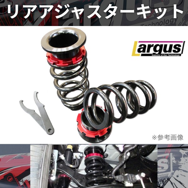 名入れ無料 ラルグス Largus 無段階調節 ネジ式 ローダウン 車高調 トヨタ 2wd Ncp61 Ist キット アジャスター リア 足周り Revuemusicaleoicrm Org