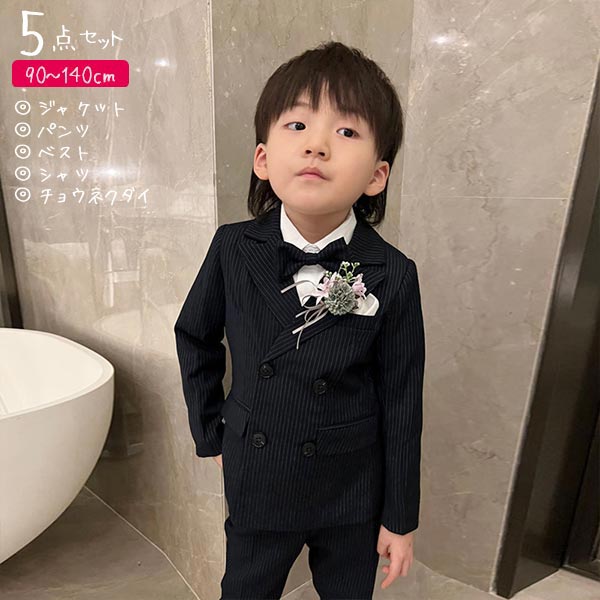 海外最新 キッズ ストライプスーツ 礼服 かっこいい スーツ 男の子 スーツ ピアノ発表会 長袖 ベスト 蝶ネクタイ 春夏秋冬 結婚式 冠婚葬祭 ピアノ 早者勝ち Incamin Cl