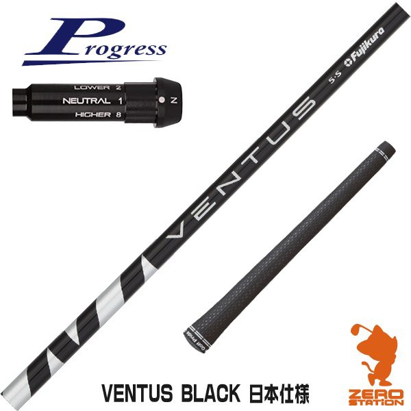 激安通販新作 プログレス 4 ゴルフシャフト 日本仕様 ブラック ヴェンタス ベンタス Black Ventus フジクラ Fujikura スリーブ付きシャフト シャフト Sutevalle Org