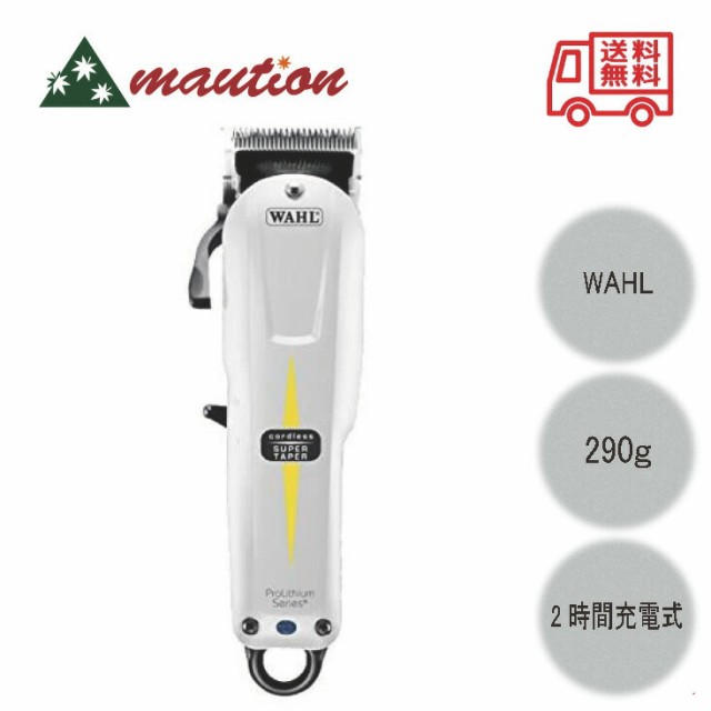 WAHL コードレス スーパーテーパー サード・エディション 3rd Editionの通販はau PAY マーケット - mautionストア｜商品ロットナンバー：558398441