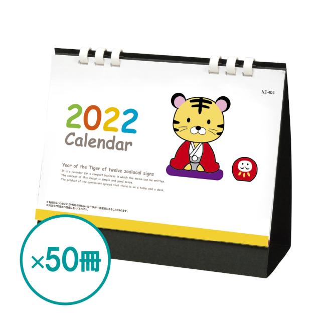 値段 アウトレット 22年卓上カレンダー 干支カレンダー 寅 50冊の通販は ココイコストア 商品ロットナンバー 取扱店 Vinaioimports Com