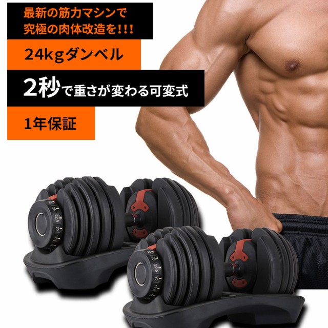 セット商品 トレーニングベンチ＋可変式 ダンベル24kgx2個セット