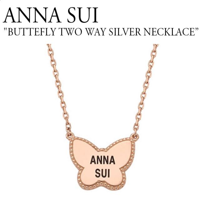 72時間限定タイムセール アナスイ ネックレス Anna Sui Butterfly Two Way Silver Necklace バタフライ ツーウェイ 1色 海外アクセサリー Anssvp111m Acc 代引き手数料無料 Blackgoldgallery Com