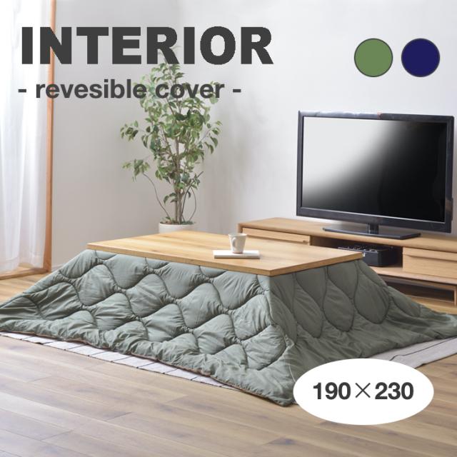 正規取扱店 こたつ布団 コタツ掛け布団 こたつ掛け布団 コタツ 長方形 リバーシブル キルティング 無地 おしゃれ Kk 168a B インテリア Ottd 在庫有 Constanzaalonso Com Ar