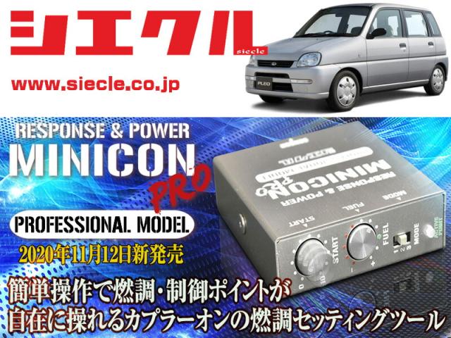 注目のブランド シエクル Ra1 Ra2 プレオ Rs Rmグレードのみ En07 Sc H10 10 用ミニコンプロver2 サブコン 燃調 制御 Mcp P04s 売上ランキング Encuesta Asespencuestas Com Uy