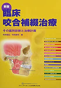 新版 臨床咬合補綴治療(品) www.medisar.am