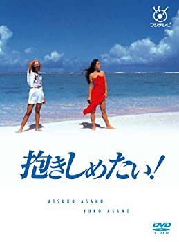 送料無料 フジテレビ開局50周年記念dvd 抱きしめたい Dvd Box 中古品 の通販はau Pay マーケット Goodlifestore 商品ロットナンバー ハンドメイド Www Eventsattheloft Com