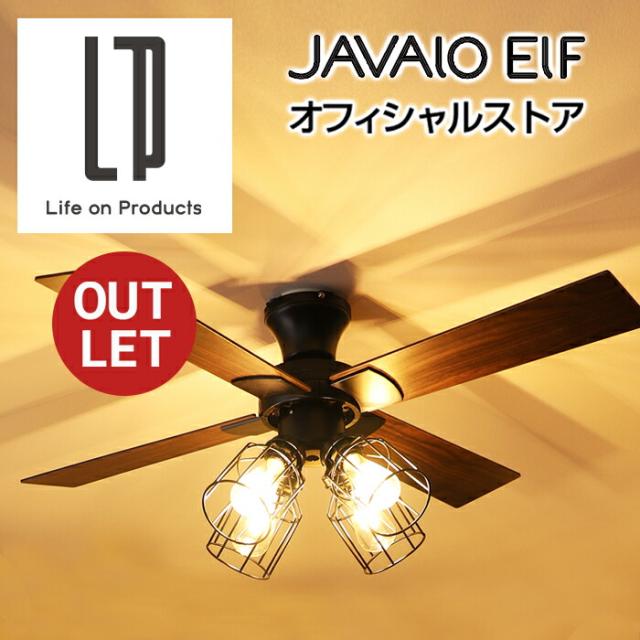 【アウトレット】シーリングファン Modern Collection リモコン付き ZJECF003 JAVALO ELF ジャバロエルフ