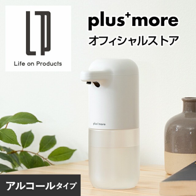 明日の約束完全版 オートディスペンサー アルコールタイプ Mo T008 Plus More プラスモア 公式店 電動 アルコールディスペンサー 電池 防水 除菌 おしゃれ 100個で送料込 日用品 文房具 手芸用品 洗面用品 Yogapictureoftheday Com