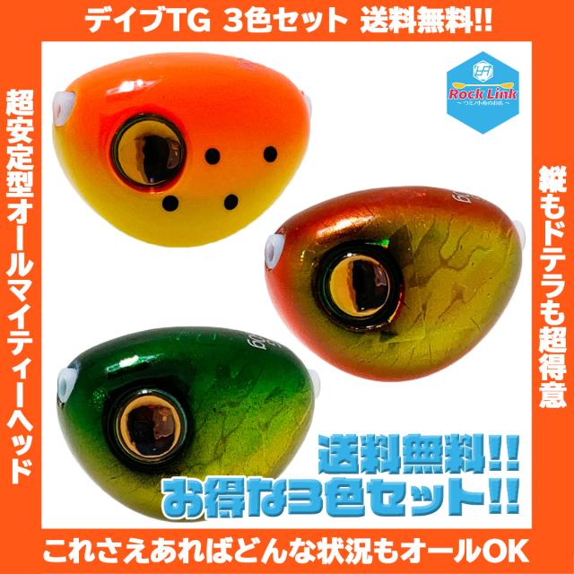 魅了 送料無料 Umino ウミノ タイラバヘッド デイブtg 160g 3色セット タングステン 鯛