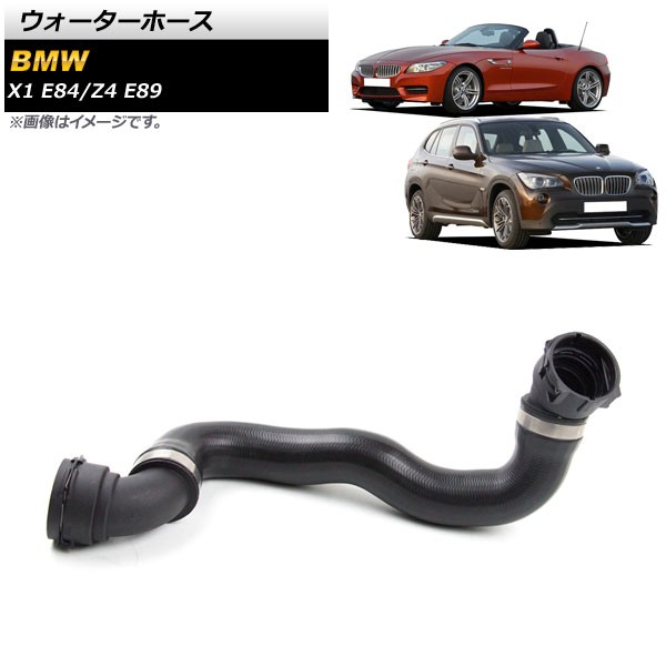 AP ウォーターホース AP-4T1302 BMW X1 E84 sDrive16i/sDrive20i/xDrive20i/xDrive28i 2011年～2015年