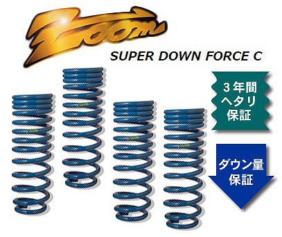 ズーム ダウンフォース ローダウンサスペンション ZMA045002SDF 入数：1台分 マツダ ファミリアセダン BJ5P Z5 4WD 1500cc 1998年06月〜