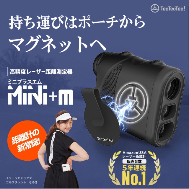 【新製品】Mini+m ミニプラスエム マットブラック ゴルフ 距離計 レーザー距離計 マグネット 高低差 距離計測機 ゴルフ距離計測器 通常保