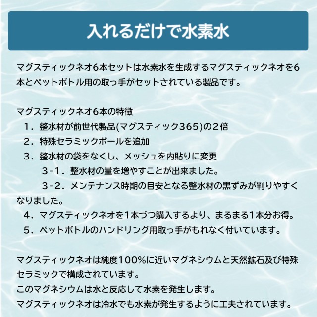 マグスティックネオ 6本入りの通販は 通販 Emxファミリー友の会 商品ロットナンバー