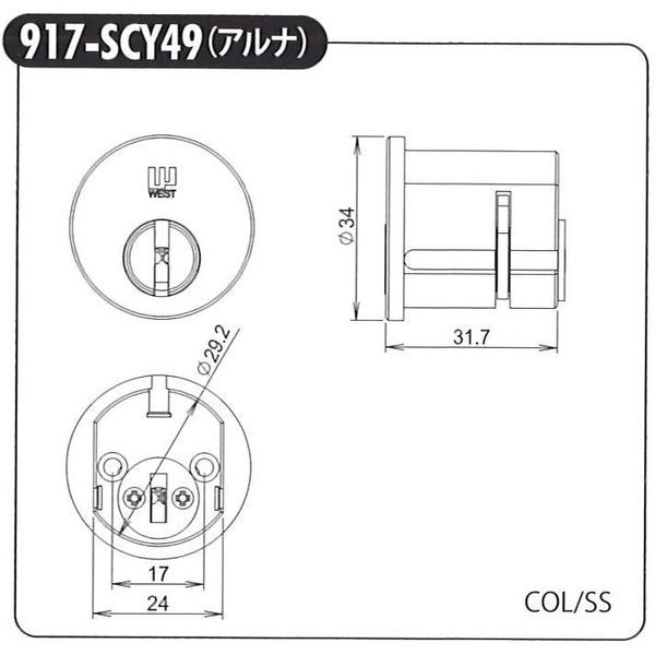 送料無料 ｗｅｓｔ ウエスト リプレイス ショウワアルナ交換用シリンダー 917 ｓｃｙ49 アルナ シルバー ｓｓ 色