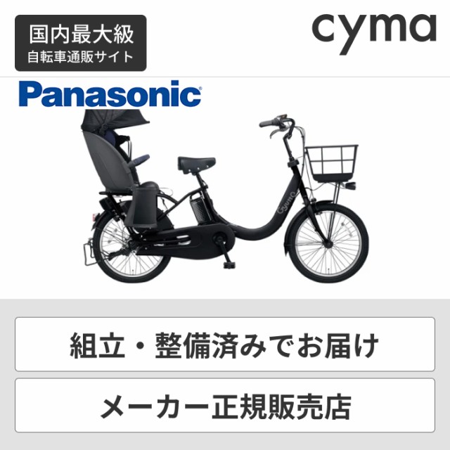 電動自転車 Panasonic(パナソニック) 20インチ ギュットクルームR EX 2022年モデル