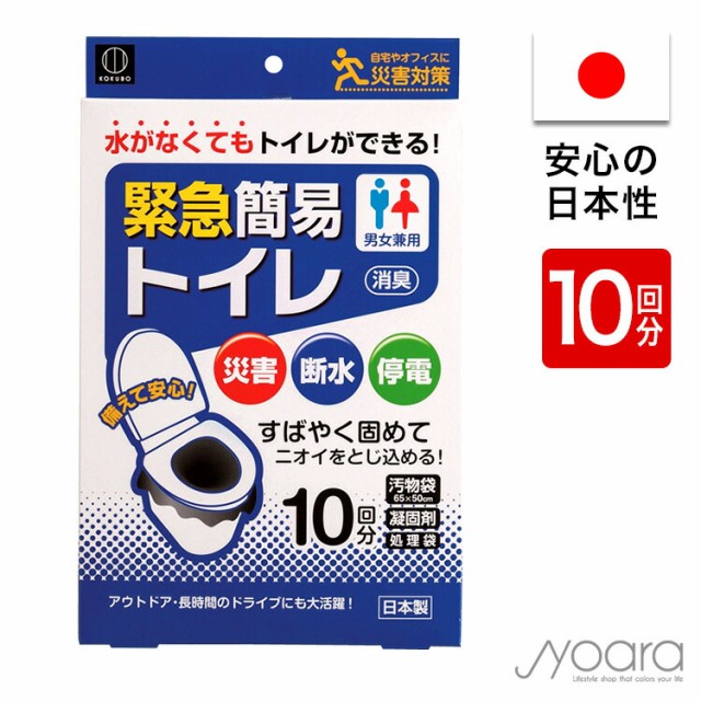 送料無料 緊急簡易トイレ 女性用 男性用 車 登山 簡易トイレ 10回分 男女兼用 大便 小便 日本製 携帯トイレ 非常用トイレ 緊急トイレ 非常用トイ 21年春夏再販 Www Theitgroup It