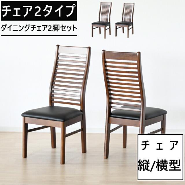 Akg国内正規品 ダイニングチェア 2脚セット 幅45cm おしゃれ ハイバック 木製 肘なし 北欧家具 おすすめ リビング 食卓 安い 国内未発売モデル インテリア 寝具 イス チェア Mncomercial Com Br