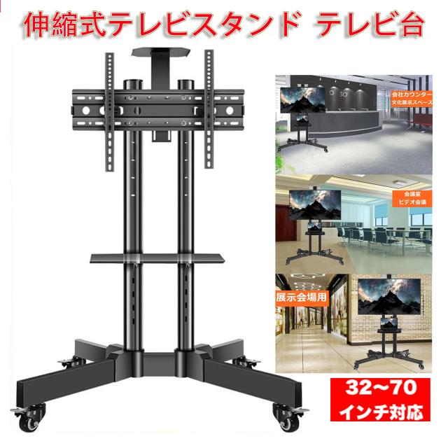 おしゃれ 伸縮式テレビ台 テレビスタンド 大型テレビ キャスター付き 移動式 高さ調整 角度調節 ディスプレイスタンド コード収納 棚板付き 液晶tv 宅送 Blog Collegesuggest Com