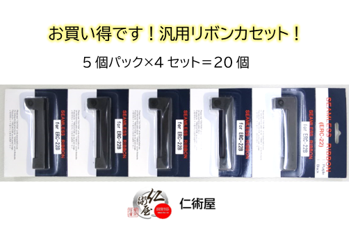 カセットリボン　EPSON　ERC-22B　黒　汎用品　20個セット