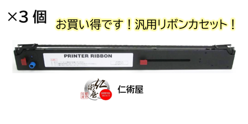 カセットリボン　OKI　ML8480SE RBN-00-007　黒　汎用品　3個セット