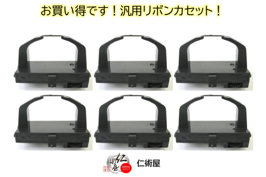 カセットリボン　富士通　MPP4H/5H　黒　汎用品　3個セット