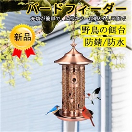 特売激安 鳥餌箱 バードフィーダー 吊り下げ 鳥給餌器 野鳥小鳥 鳥用品 屋外 自動給餌器 野鳥餌台 餌やり 公園 庭 おしゃれ 送料無料の通販はau Pay マーケット Tecラボ 商品ロットナンバー クーポン セール Beeconsulting Com